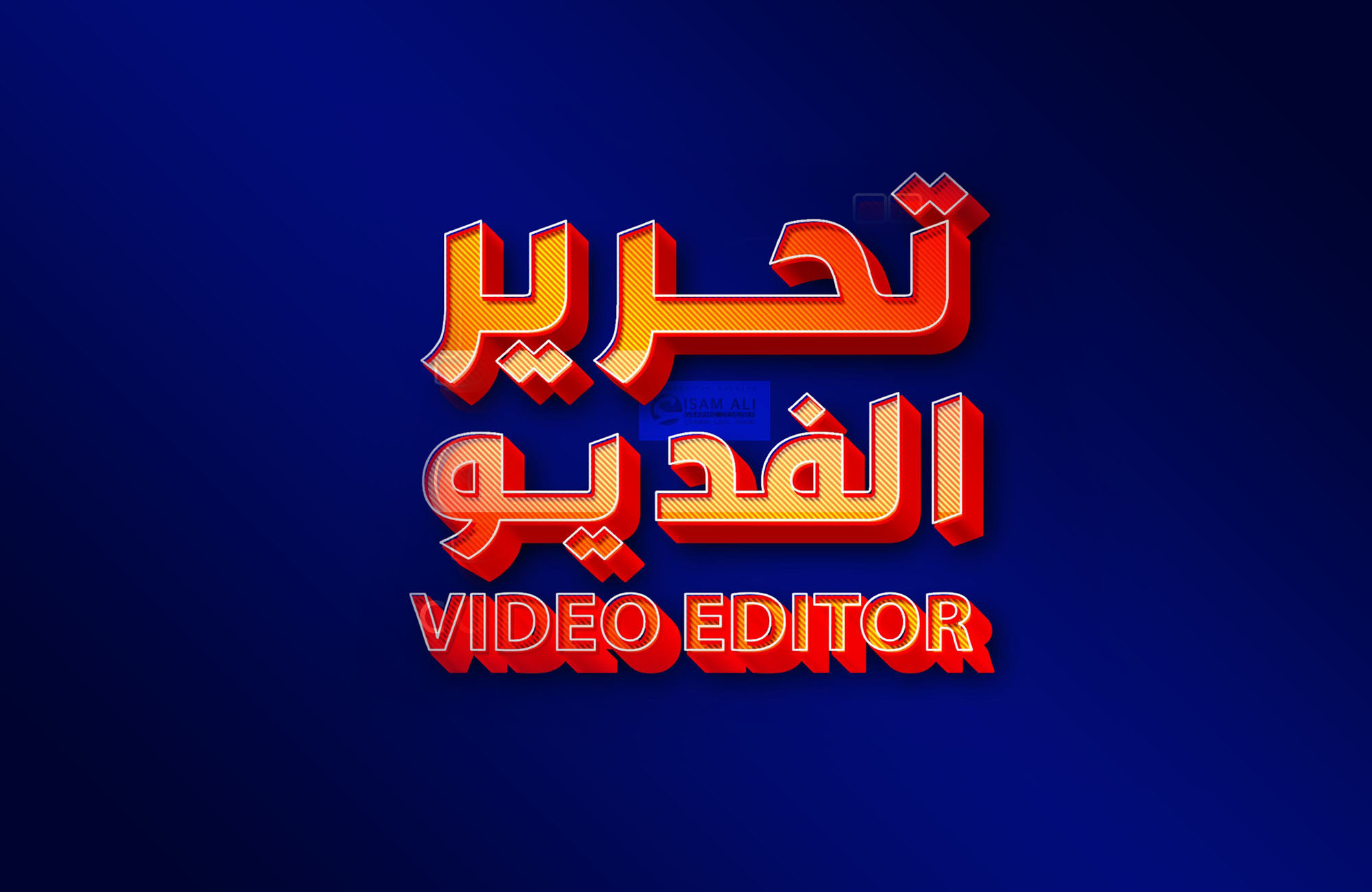 تحرير الفيديو "مونتاج" بطريقة ابداعية واحترافية